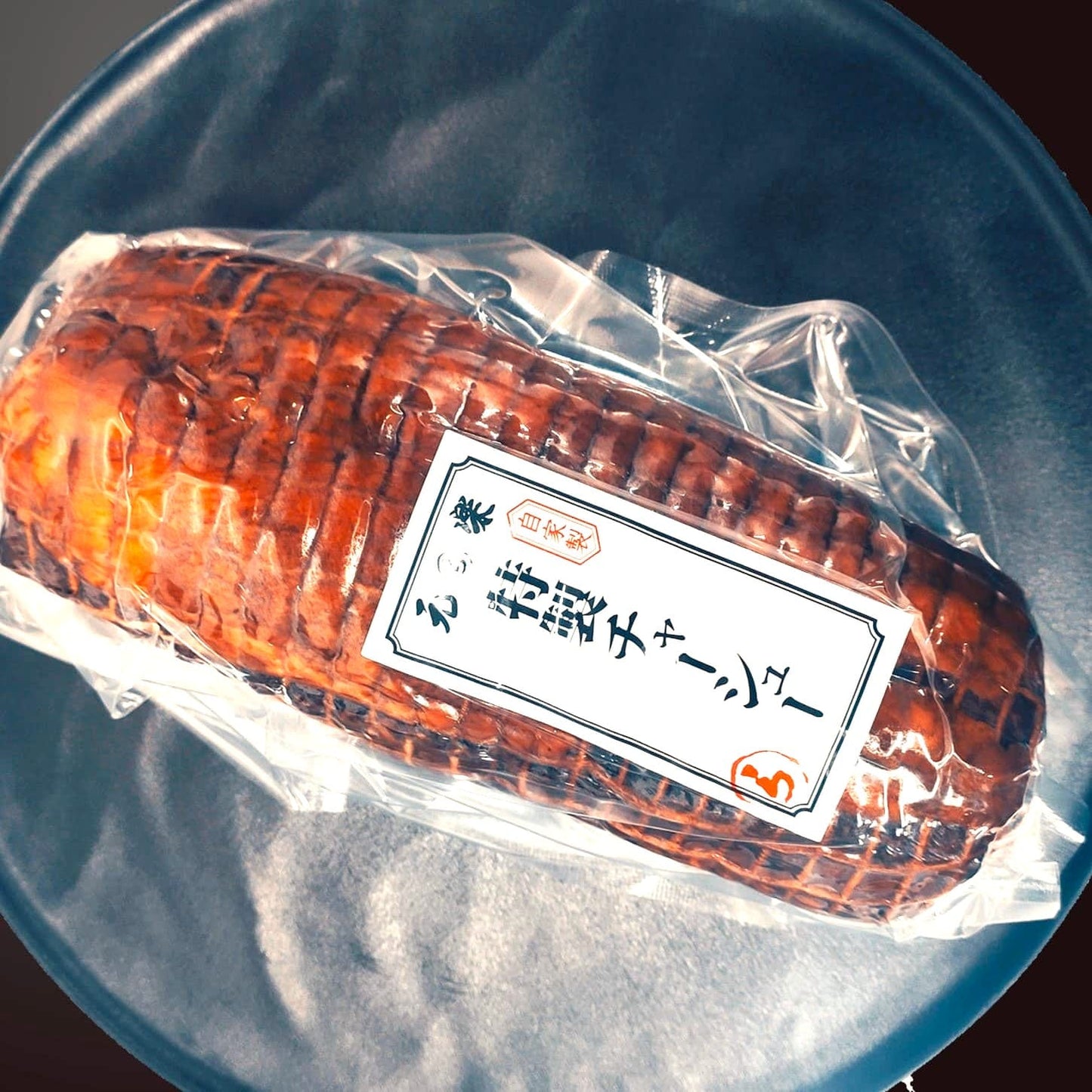 【訳なし正統派/元楽チャーシュー/ 750g】 真空パック/ 賞味期限約1ヶ月