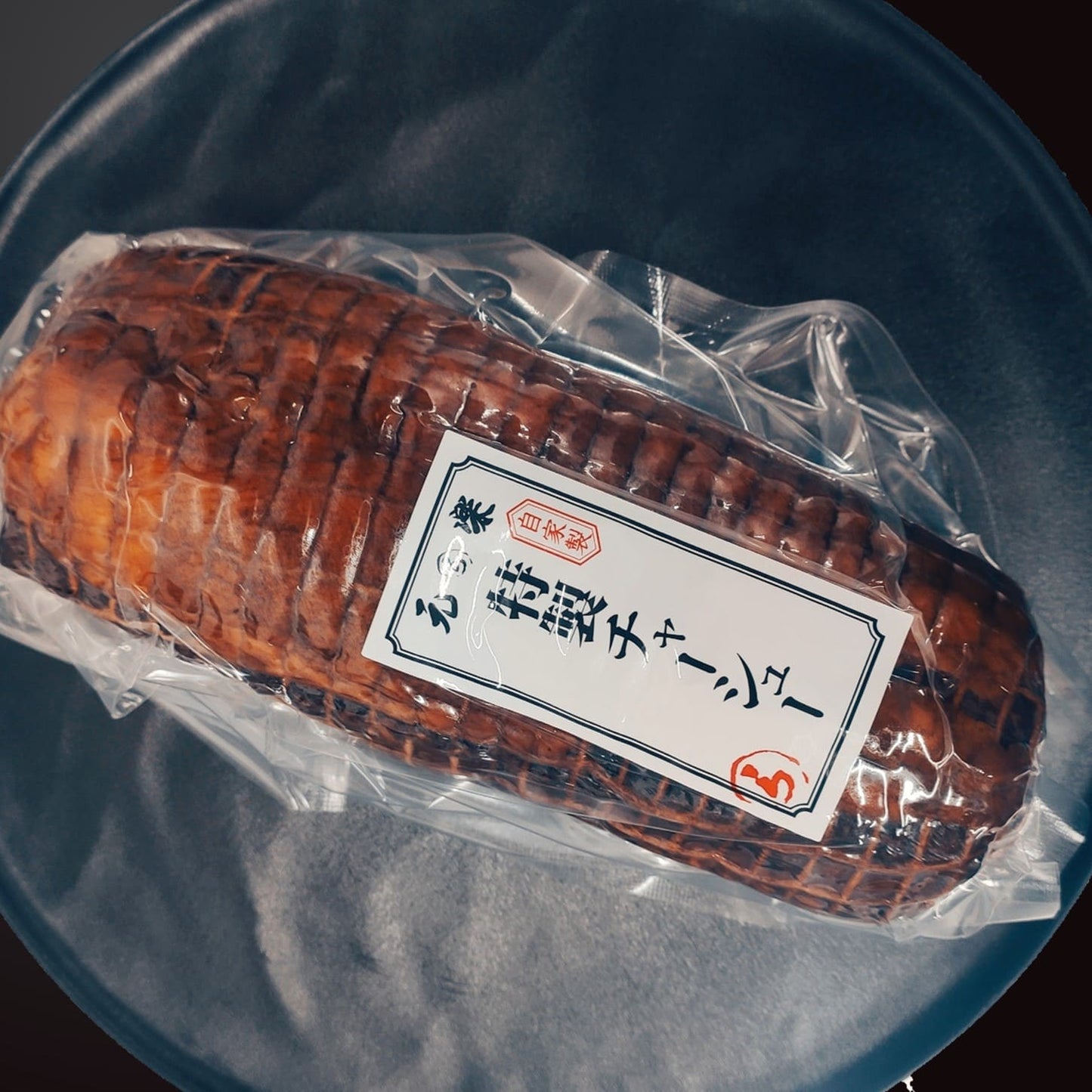 【元楽チャーシュー/  750g  / 真空パック/ 賞味期限約1ヶ月】ㅤ肉感をしっかりと残しているが柔らかく、脂はトロトロにとろける