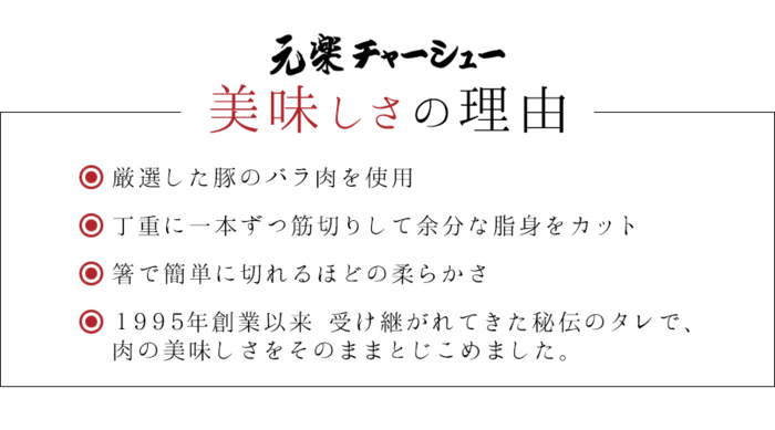 【訳なし正統派/元楽ハーフチャーシュー350g】真空パック/ 賞味期限約1ヶ月
